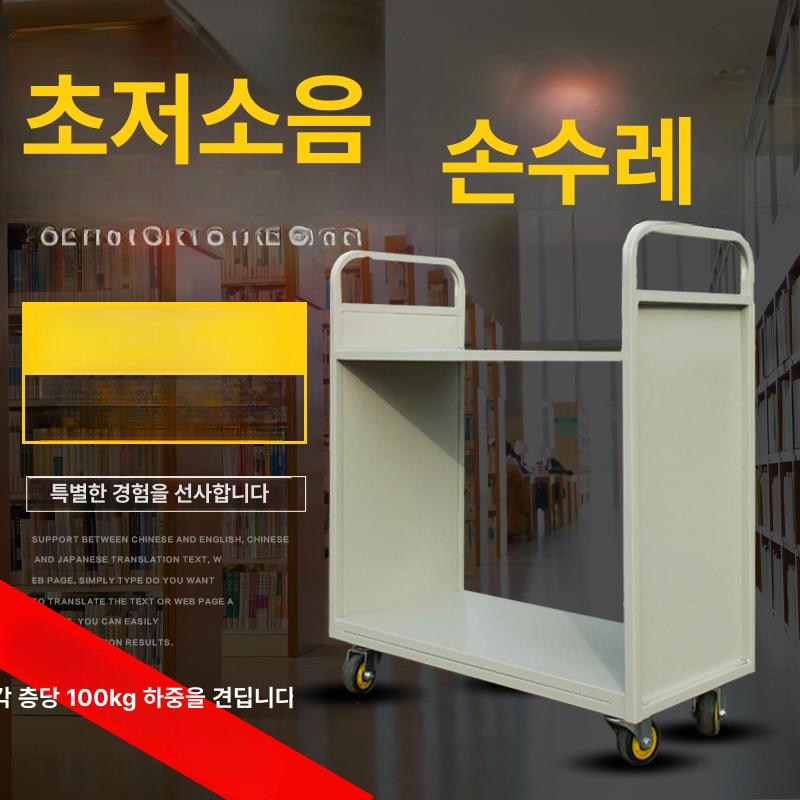 스테인리스 북 책 트롤리 이동식 서고 도서관 사일런트휠 2단 평면 - 상세 이미지 5