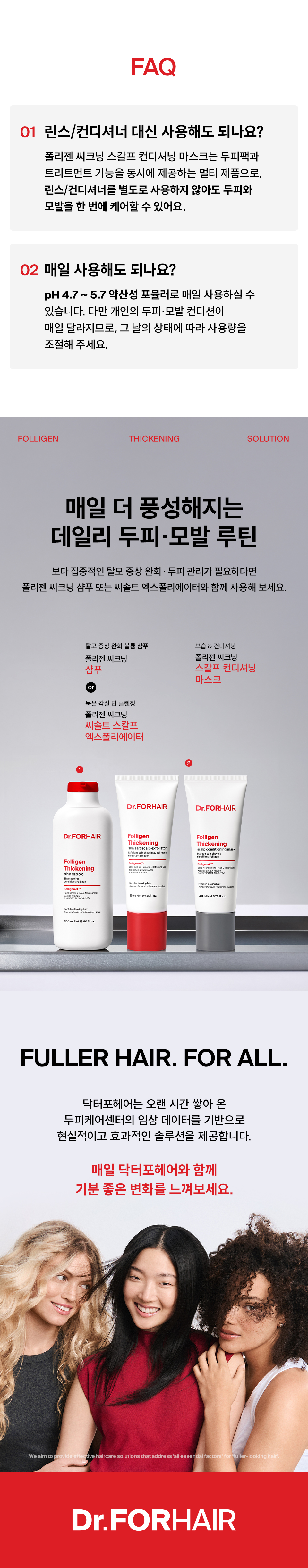 DR.FORHAIR Folligen Thickening Sea Salt Scalp Exfoliator & Conditioning Mask Set - description 33