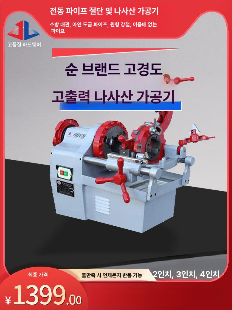 공성미싱 2인치 재봉틀 스레딩 커팅 그루빙머신 4인치 750W 220V 380V - 상세 이미지 2