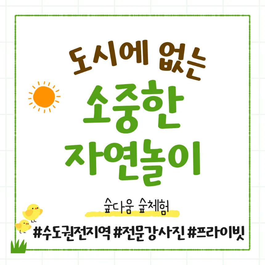 숲다움과 함께하는 프라이빗 숲체험 가격 추이 아이고고 숲다움과 함께하는 프라이빗 숲체험 - 최저가 129,000원
