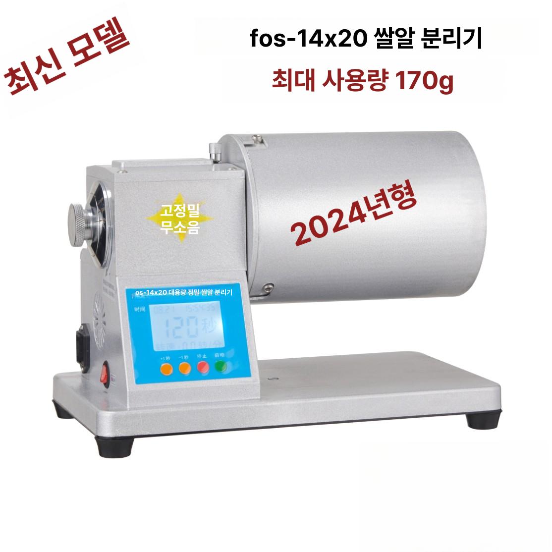 쌀 분리기 실험 분쇄기 스크리닝 검사 선별기 부미 FOS-13x20 분리기 기본 저소음 A - 상세 이미지 5