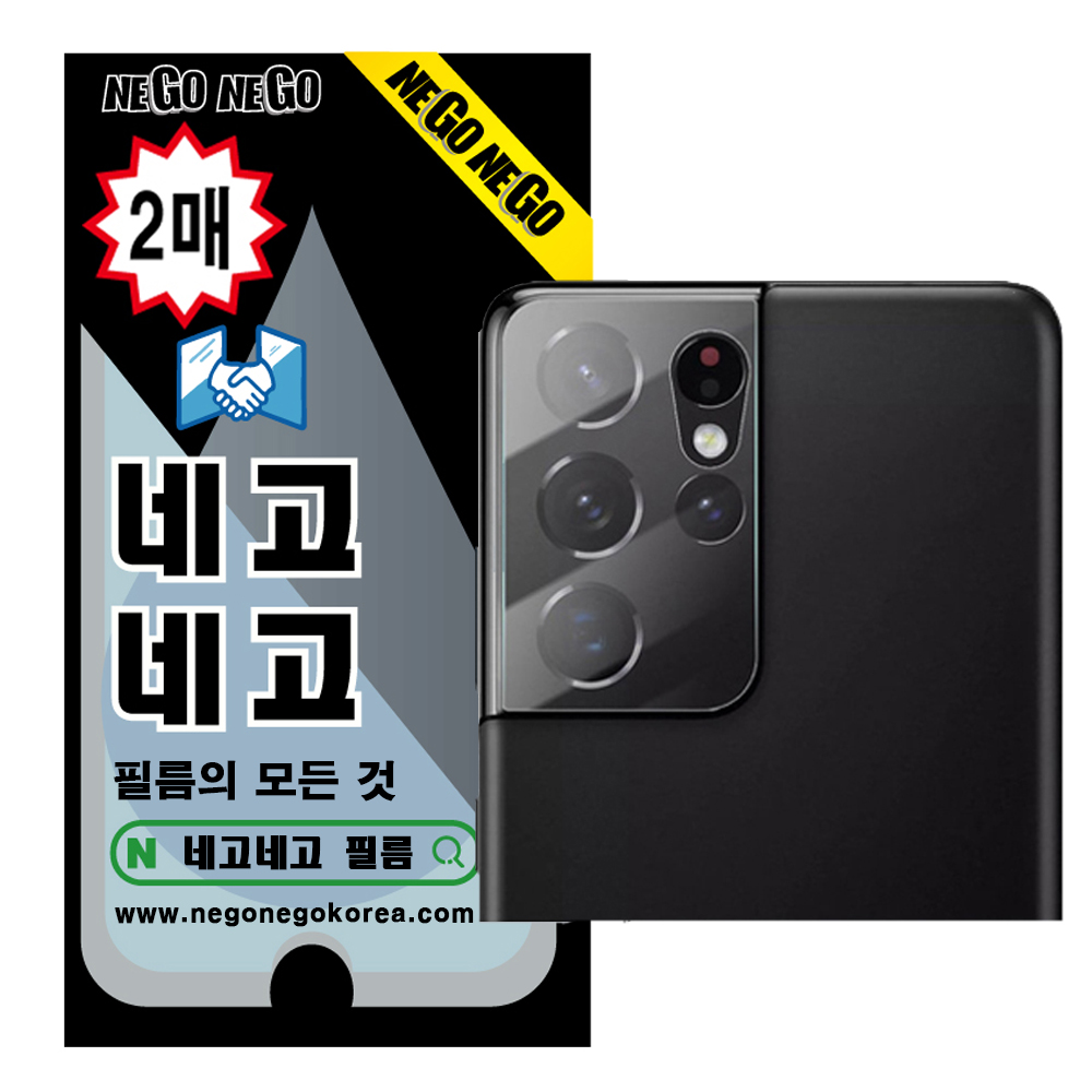 카메라 풀커버 렌즈보호 강화유리 갤럭시S21 울트라, 2매입 - 상품 이미지
