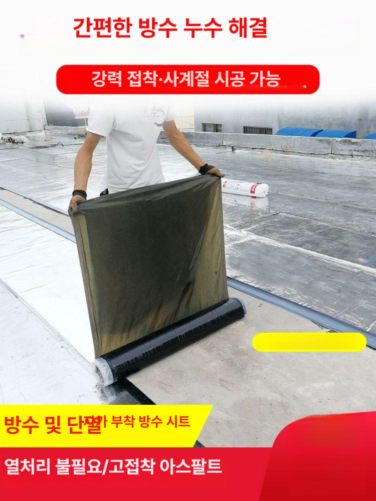 옥상 지붕 방수 매트 시트 롤 바닥 자재 아스팔트 테이프 접착식 균열 - 상세 이미지 2