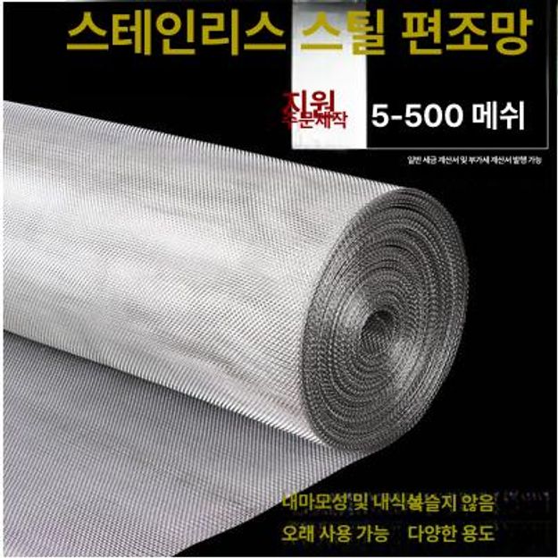 스텐 철망사 강철 철사 메쉬 그릴망 40목 여과기 그물 304 스테인리스스틸 500 메쉬 - 상세 이미지 3