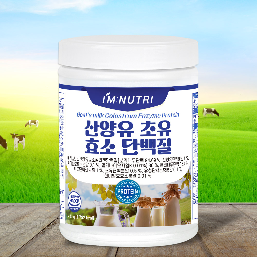 아임뉴트리 산양유단백질 초유 효소 단백질 쉐이크 BCAA 콜라겐 보충 420g, 1개 - 상세 이미지 5
