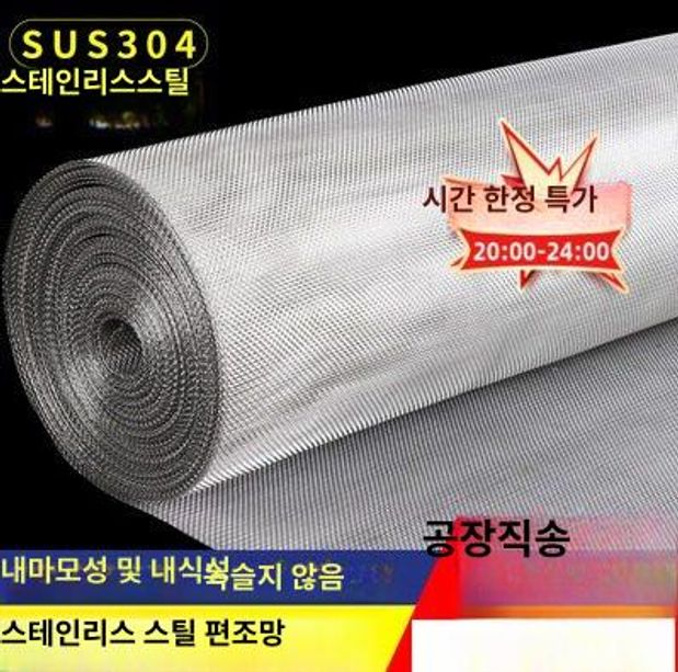 스텐 철망사 강철 철사 메쉬 그릴망 40목 여과기 그물 304 스테인리스스틸 500 메쉬 - 상세 이미지 2