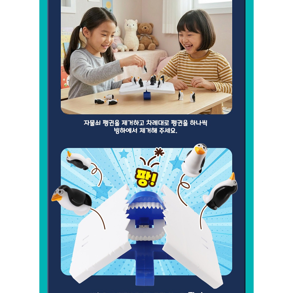 남극 대탐험 게임 유아 어린이 보드게임 가족 장난감 어린이날 선물 스티커세트 - 상세 이미지 2