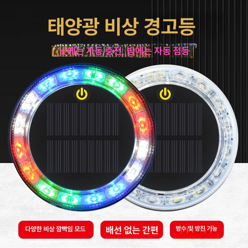 태양열 경고등 경광등 태양광 LED 쏠라 비상등 점멸등 블랙 스카이 항상 점등 원형 강력 자석 1 개 기타 - 상세 이미지 2