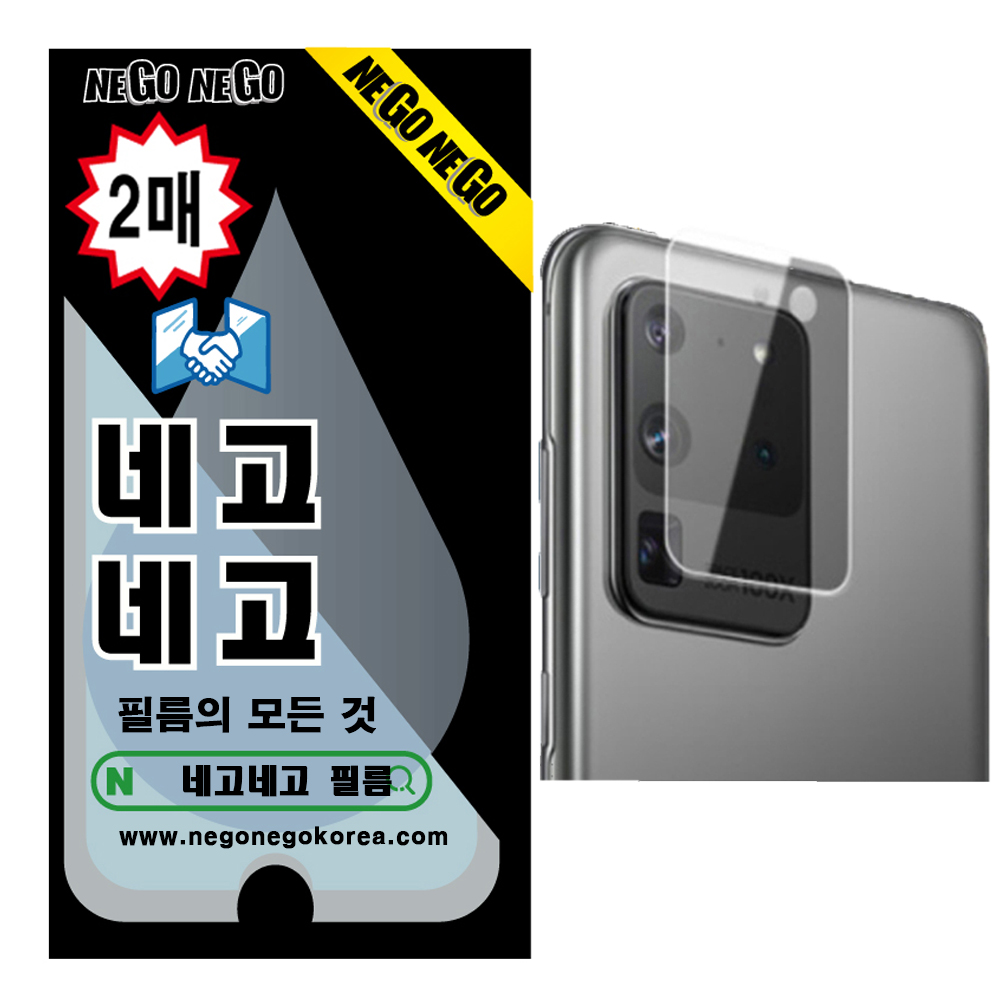 카메라 풀커버 렌즈보호 강화유리 갤럭시S20 울트라, 2매입 - 상품 이미지