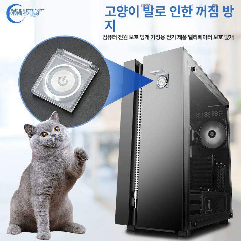 안전 전원 스위치 덮개 커버 보호 고양이누름방지 22홀 - 상세 이미지 3