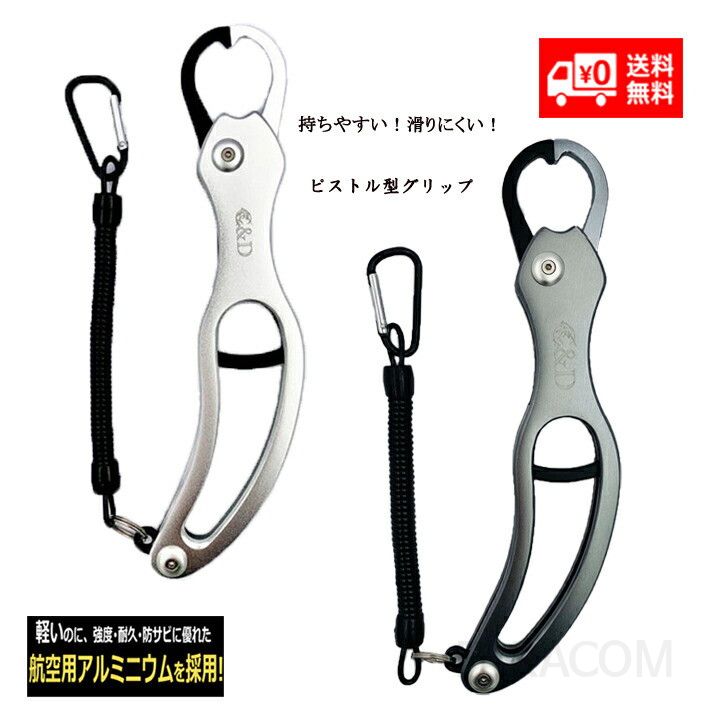 일본 G&amp;D 초경량 알루미늄 피쉬그립 30kg 내하중 고기집게 피싱그립 농어 방어 부시리 배스 루어 낚시용품 [관부가세포함] 건메탈 - 상세 이미지 2