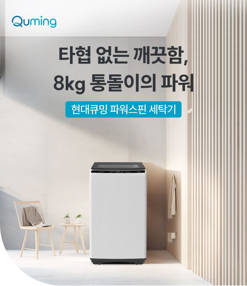 현대큐밍 통돌이 세탁기 8kg 화이트 원룸 오피스텔 WFE908TWA8 판매처 상세 정보 이미지 1