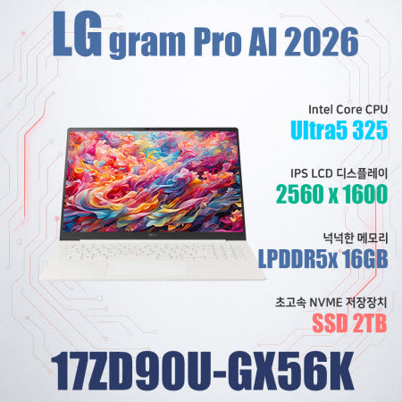 LG전자 2026 그램 프로17 17ZD90U-GX56K/SSD 2TB(교체)