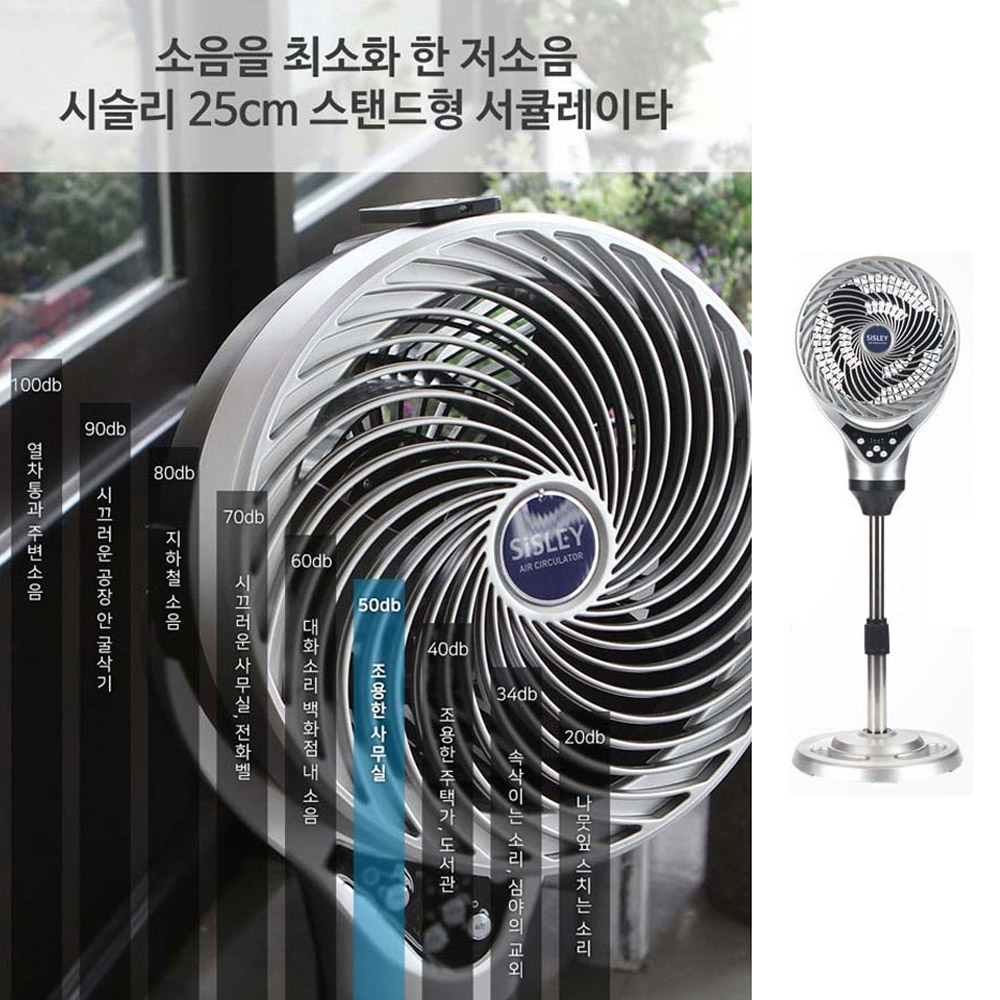 시슬리 에어써큘레이터 탁상형 스탠드형 10인치 공기순환 환기 냉방보조 높이조절 선풍기 - 상세 이미지 3