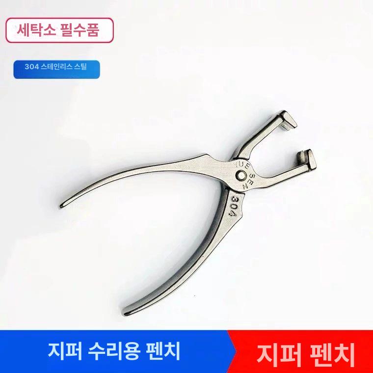 지퍼 수리 펜치 도구 집게 공구 가방 의류 중공 수선 단일 항목 - 상세 이미지 2