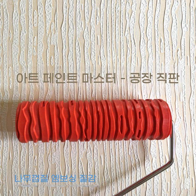 나무결 무늬 롤러 브러쉬 페인팅 브러시 페인트 벽면 패턴 나무 - 상세 이미지 2
