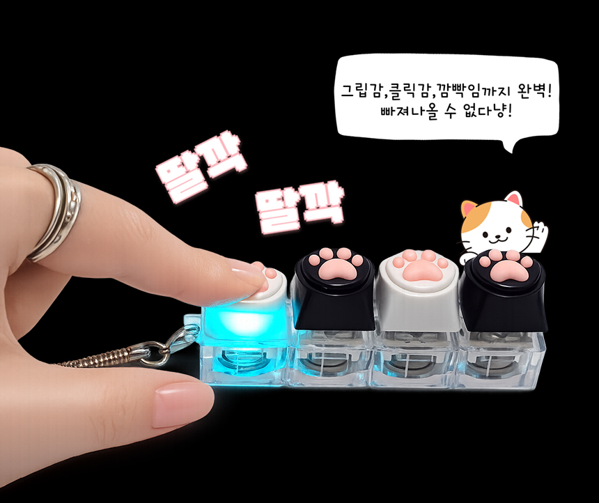 led 키보드 클리커 딸깍이 키캡키링 고양이발 투명 9구 - 상세 이미지 5