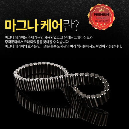 웹피북 마켓다인67 신제품/마그나케어 건강자석팔찌 선물용 고급케이스 좋은자석팔찌 헬스용장갑