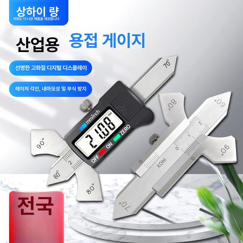 갭자 용접자 디지털 각도 각장 눈금 높이 측정기 디지털 캘리퍼 LS020-120 - 상세 이미지 2