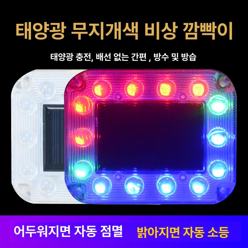 태양열 경고등 경광등 태양광 LED 쏠라 비상등 점멸등 블랙 스카이 항상 점등 원형 강력 자석 1 개 기타 - 상세 이미지 5
