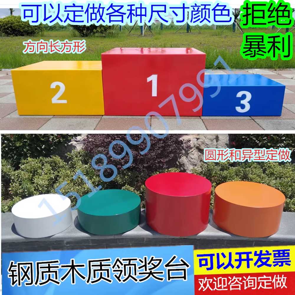 원형 운동회 시상대 야유회 체육대회 용 등수 순위 단상 50cm - 상세 이미지 4