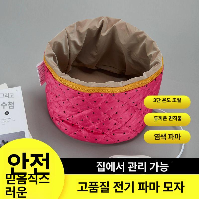 미용실 파마모자 헤어팩 전용 염색 히팅캡 3단계 전기 열 모자 - 상세 이미지 2