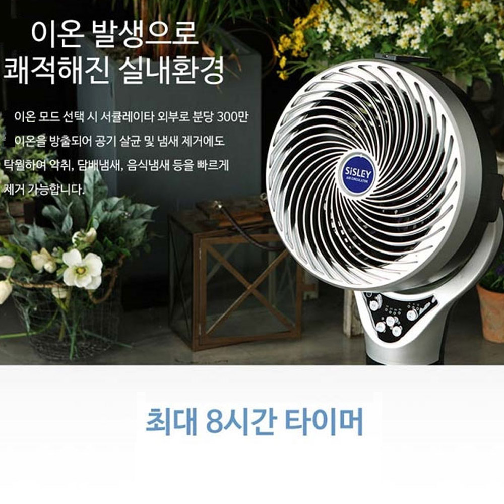 시슬리 에어써큘레이터 탁상형 스탠드형 10인치 공기순환 환기 냉방보조 높이조절 선풍기 - 상세 이미지 4
