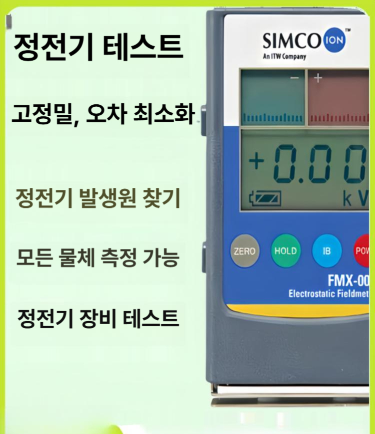 정전기 측정기 이온 마찰 심코 테스터 밸런스 표면 측정도구 분석기 - 상세 이미지 2
