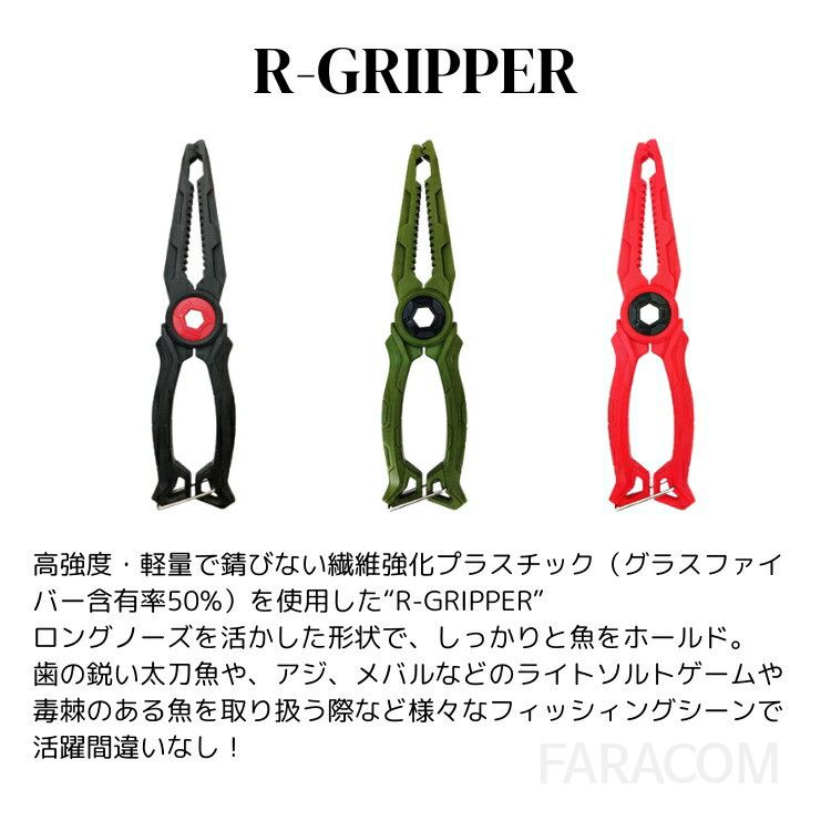 일본 라파라 R그리퍼 24cm 전갱이 볼락 집게 피쉬그립 루어 바다 낚시 도구 갈치 가시 독어 안전 고기집게 [관부가세포함] R 그리퍼 JRGBK 블랙 - 상세 이미지 3