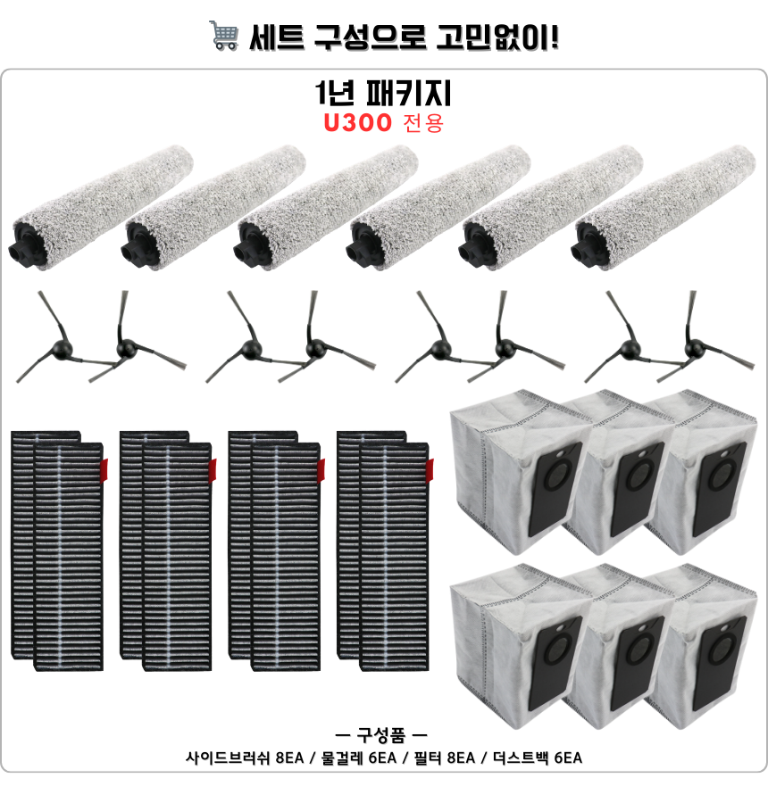 [호환] 유원트 U300 소모품 사이드브러쉬 2EA - 상세 이미지 3