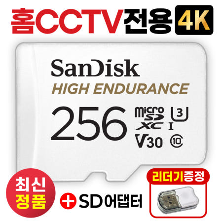 아이피타임 IPTIME C500G 메모리카드 256GB 4K 홈캠CCTV전용 SD카드