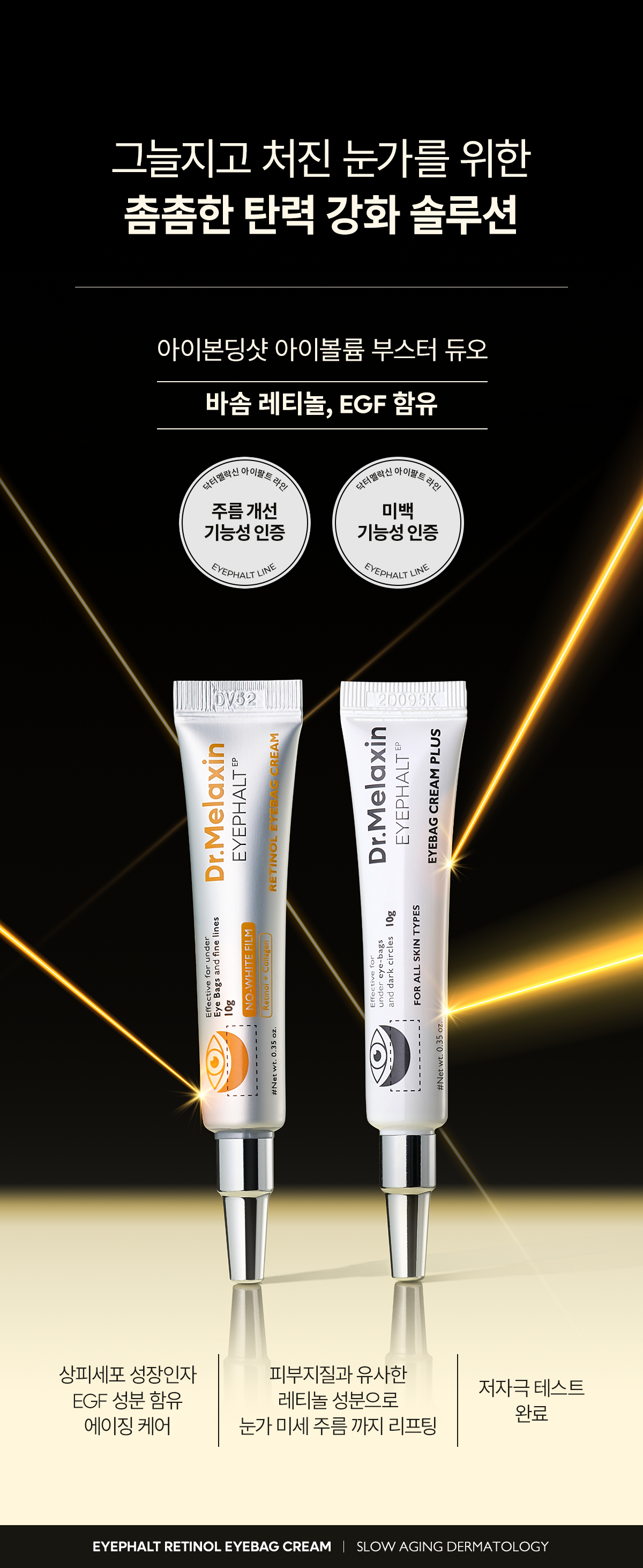 DR.MELAXIN Eyephalt Retinol Eyebag Cream - description 1