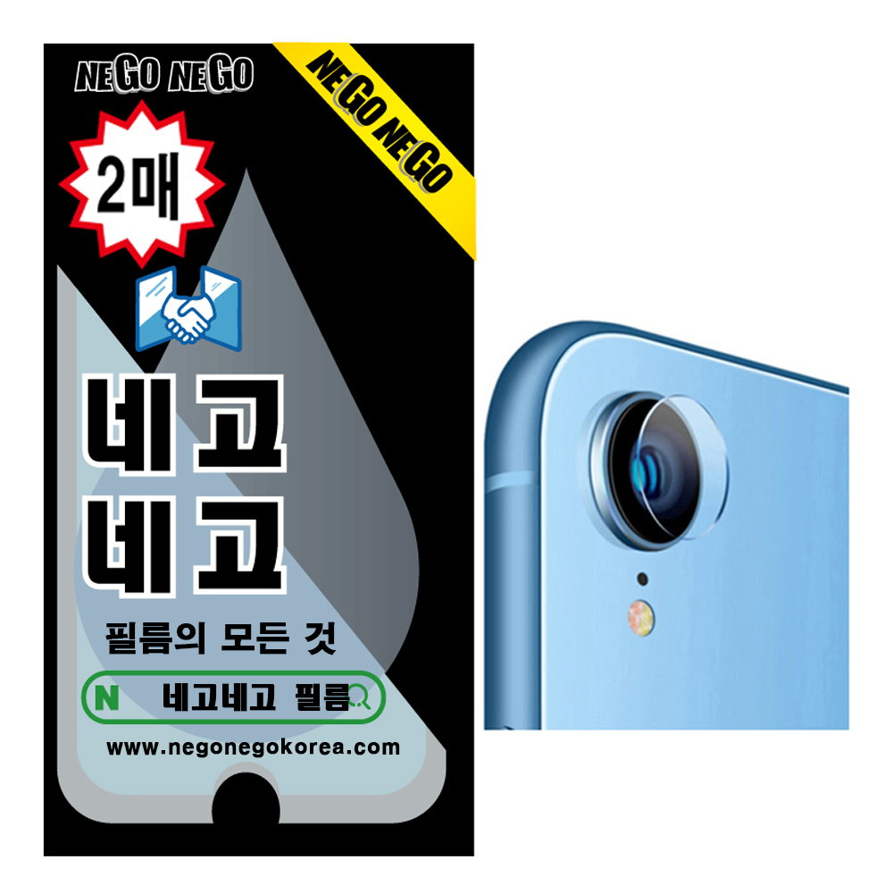 카메라 풀커버 렌즈보호 강화유리 아이폰XR, 2매입 - 상품 이미지