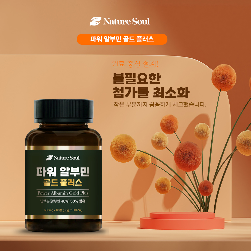 [1+1행사] 파워 알부민 골드 플러스 60정, 2개 - 상세 이미지 5