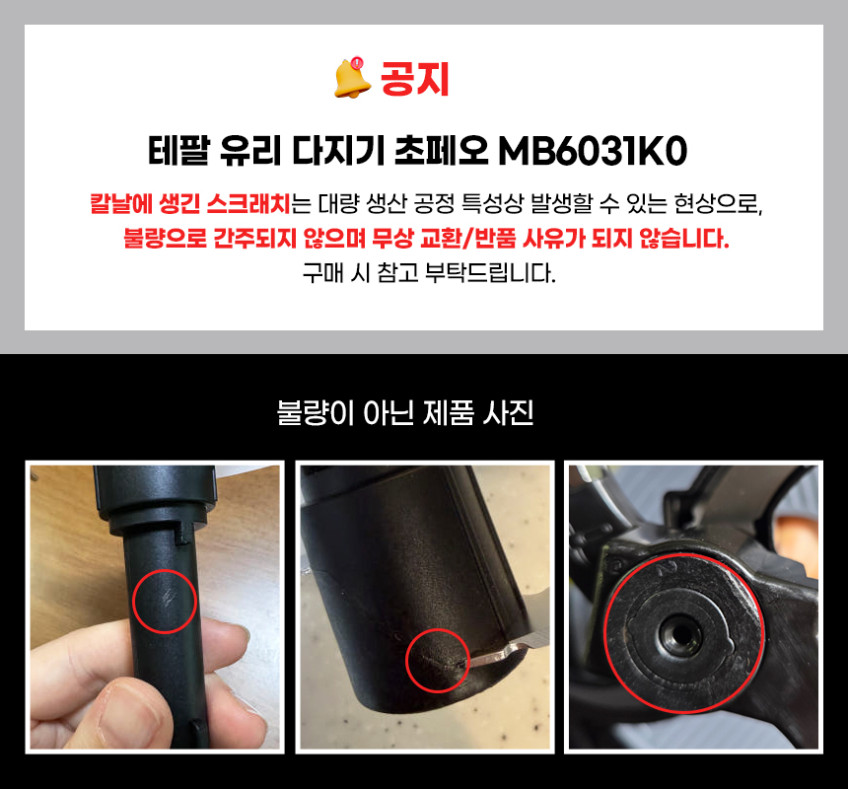 테팔 대용량 유리 이유식 마늘 다지기 초페오 MB6031K0 판매처 상세 정보 이미지 4