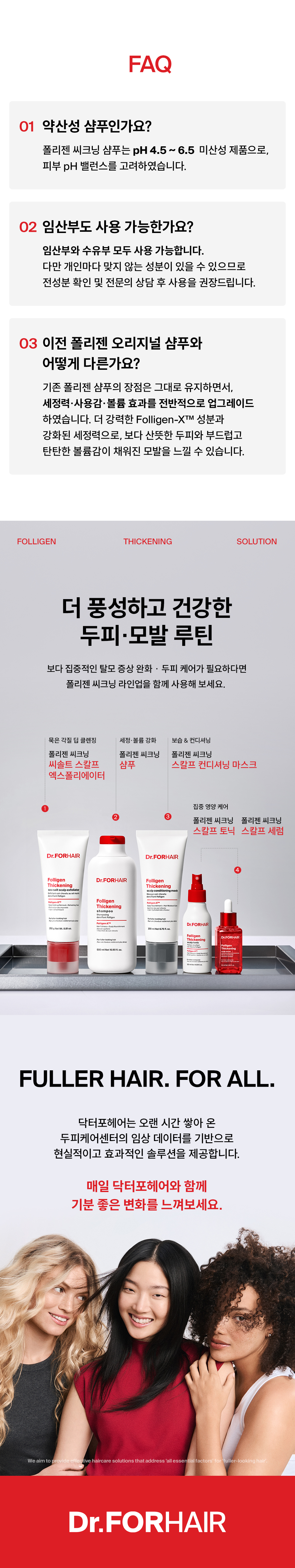 DR.FORHAIR Folligen Thickening Shampoo - details 19