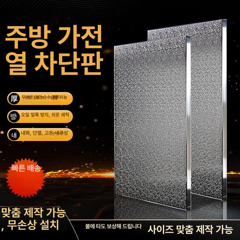 냉장고 단열 보드 코팅 자석 열차단패드 난연성 시트 단열판 방열 스토브 주방방열판 전자 - 상세 이미지 4