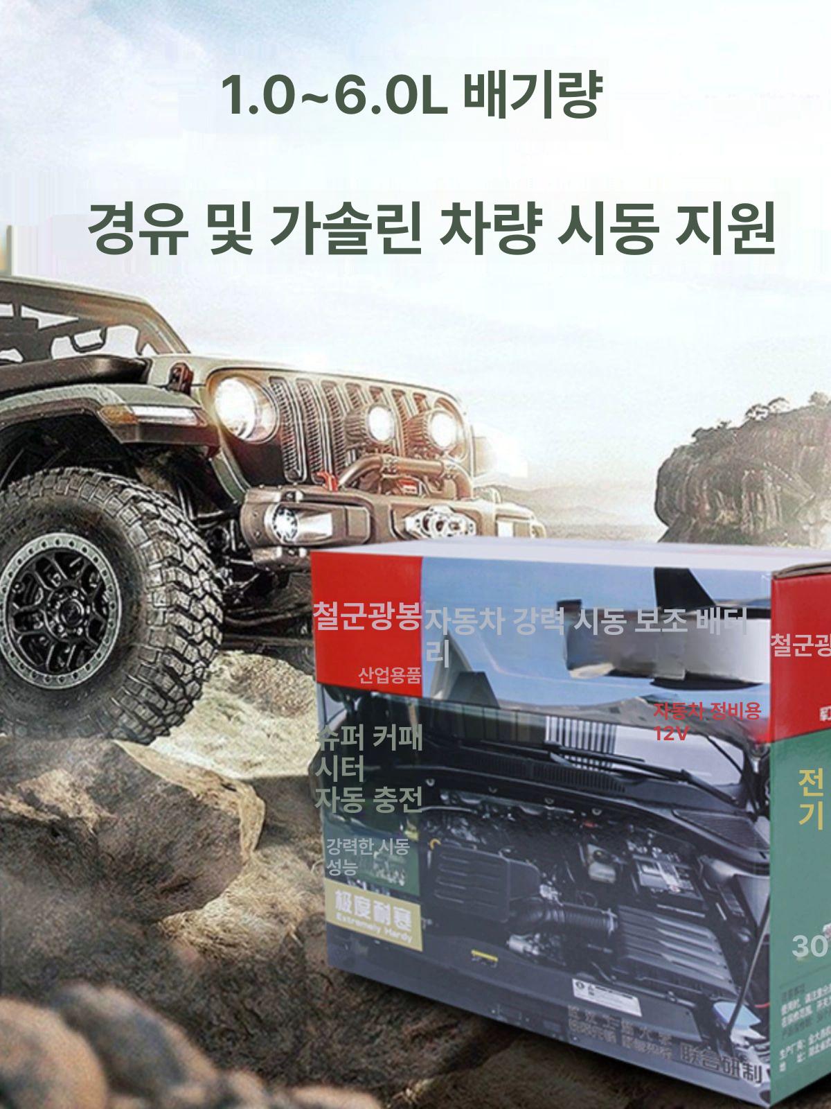 무충전 점프스타터 점프기 자동차 차량용 방전 12v 12V 블랙 스탠다드 에디션 (완푸) - 상세 이미지 4