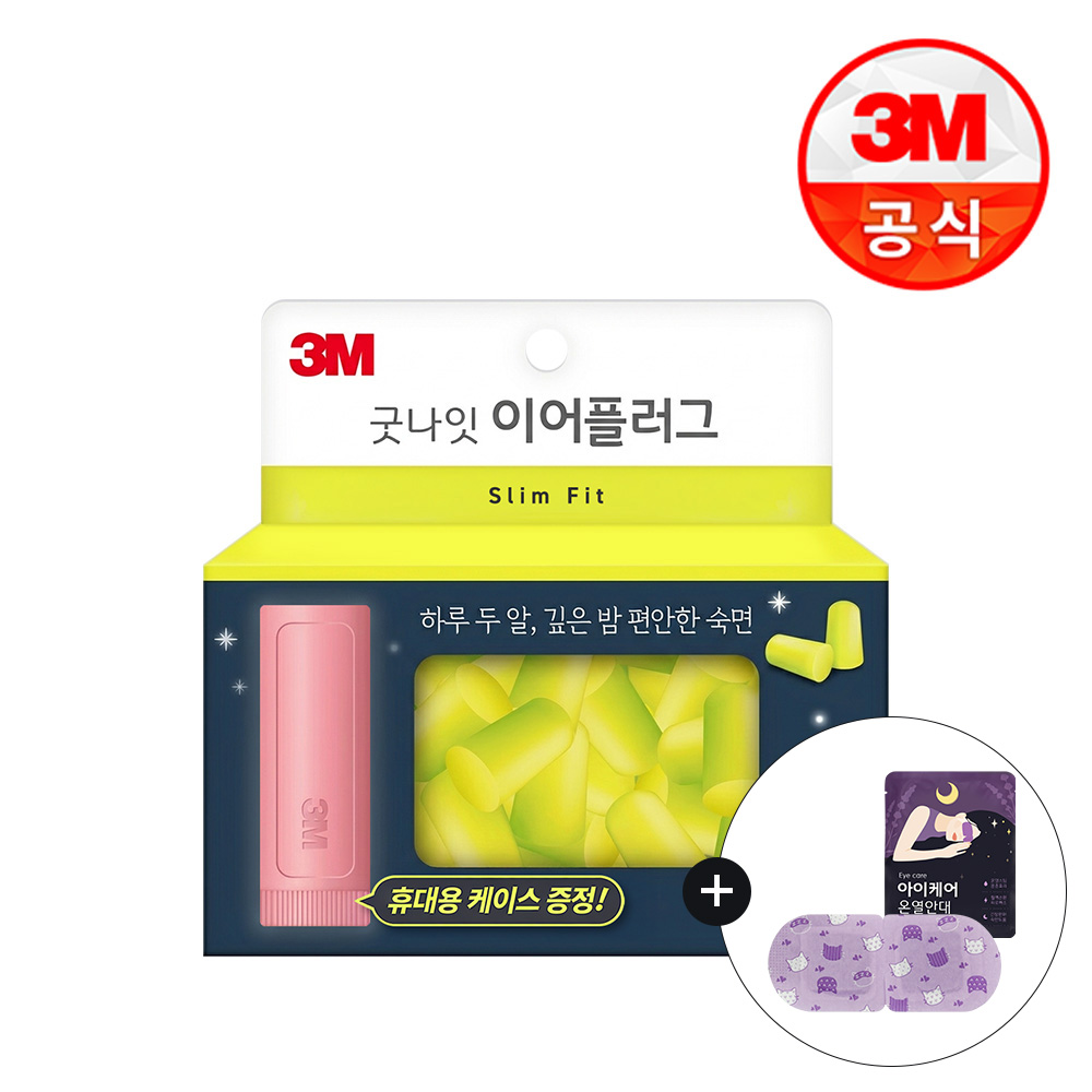 3M 굿나잇 이어플러그(네온)15p 케이스동봉 - 상품 이미지