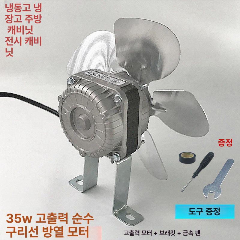 업소용 냉장고 팬모터 유압 부품 냉각 쿨러 고급 플라스틱 팬 세트 - 상세 이미지 2