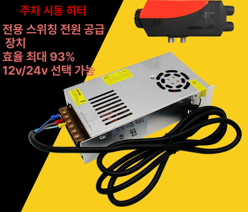 무시동히터전원 변환기 자동차 온풍기 차량용 차량 변압기 디젤히터 - 상세 이미지 2