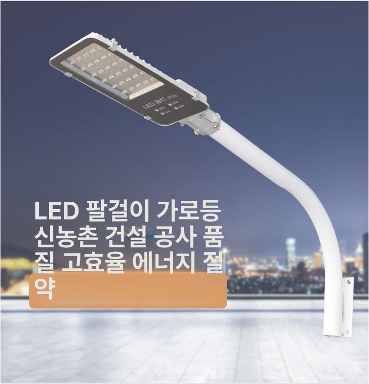 골목 led 가로등 공원 시골길 야외용 담벼락 전봇대 정원등 벽 조경 외등 방수 조명 - 상세 이미지 2
