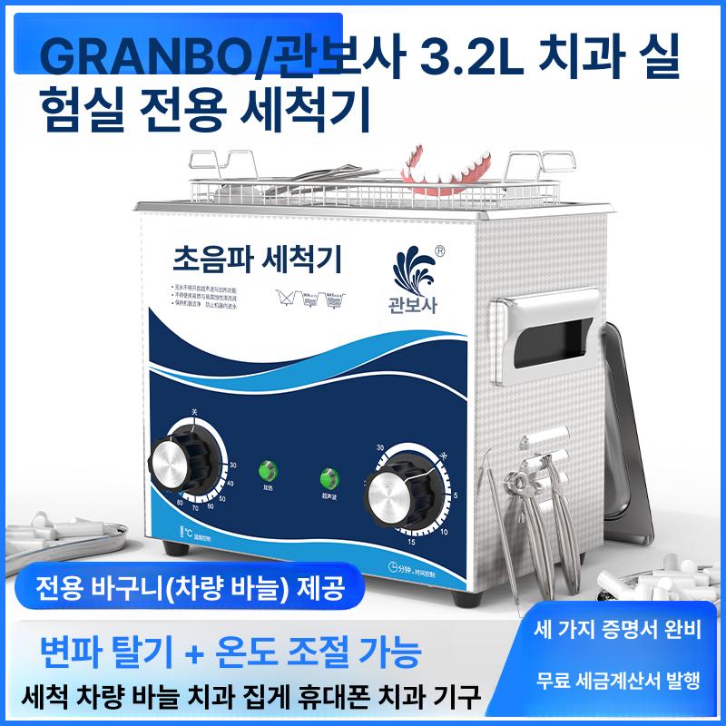 초음파 세척기 살균 녹 면도기 안경 귀금속 귀걸이 GB0303 무가열 3.2L 180W - 상세 이미지 2