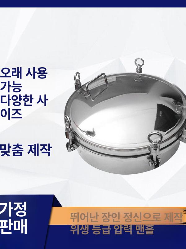발효탱크 뚜껑 304 스텐 커버 맨홀 라운드 압력 DN300 304 플랜지 20mm 4개 - 상세 이미지 4