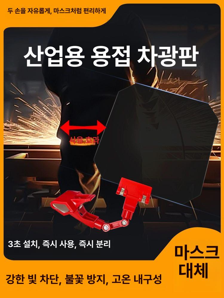 용접 차광판 자동 눈보호 클램프 대체 마스크 전기용접 차광판 (블랙) 1세트 - 상세 이미지 2