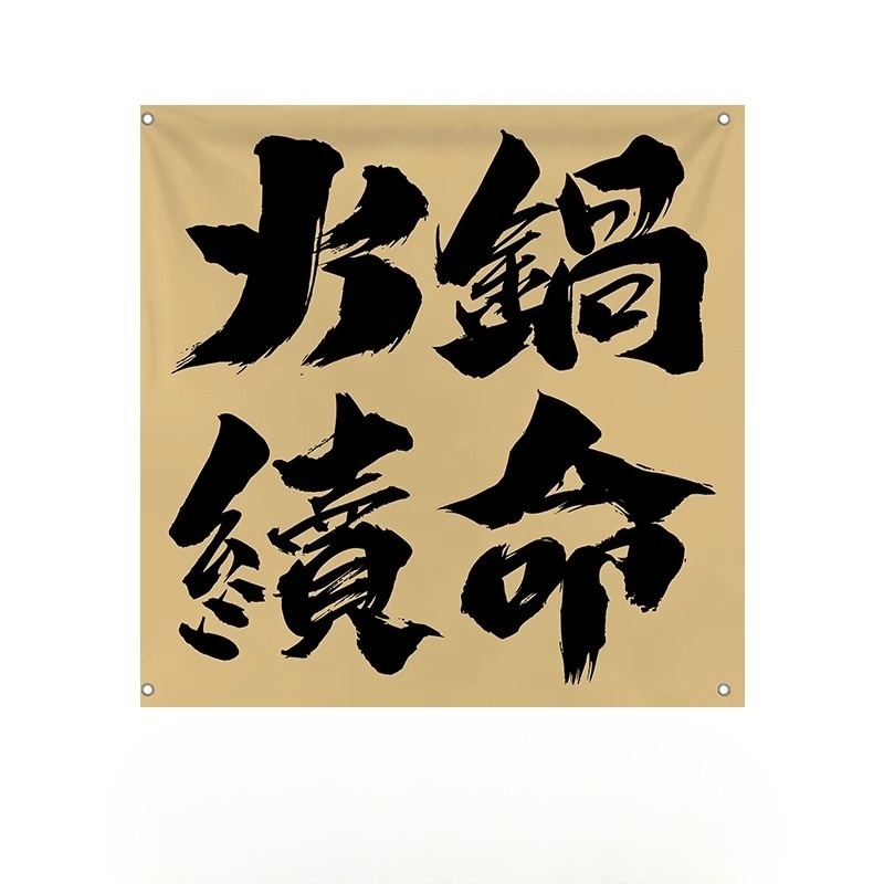 이자카야소품 천장 장식 패브릭 원단 목재 프레임 일본풍 일식 주점 인테리어 캘리그라피 - 상세 이미지 3