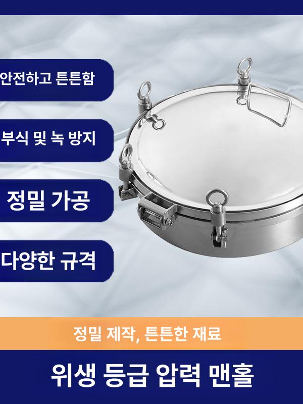 발효탱크 뚜껑 304 스텐 커버 맨홀 라운드 압력 DN300 304 플랜지 20mm 4개 - 상세 이미지 5