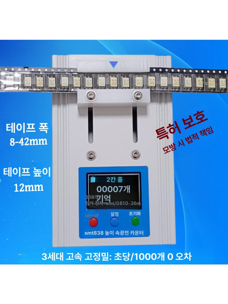 투명 SMT 릴 미니 계수기 8 SMD 칩 카운터 부품 블랙+8-16mm - 상세 이미지 2