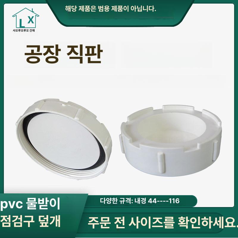 소제구 청소구 파이프 배관 소재구 PVC 마개 캡 원형 내경 57mm - 상세 이미지 2