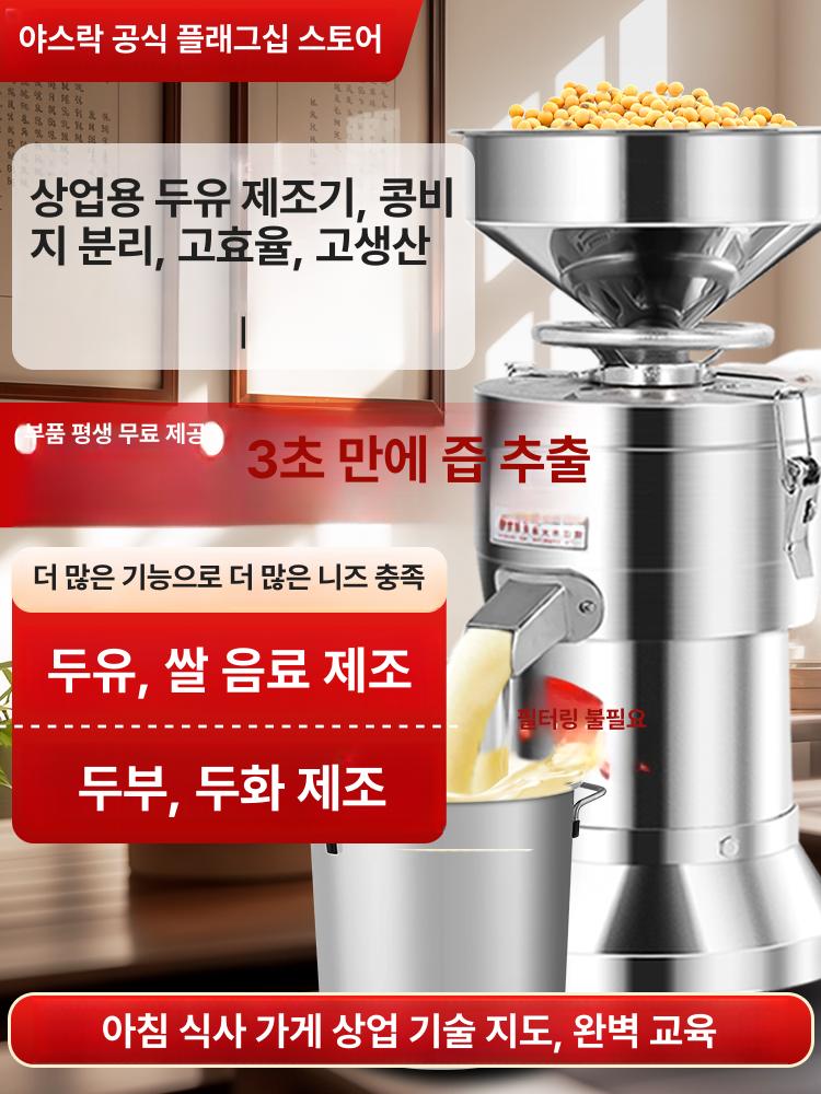 맷콩 업소용 콩가는기계 두부제조기 맷돌 분쇄기 두유기 업그레이드 가정 상업용 - 상세 이미지 3